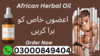 African Herbal Oil In Lahore Pakistan Image